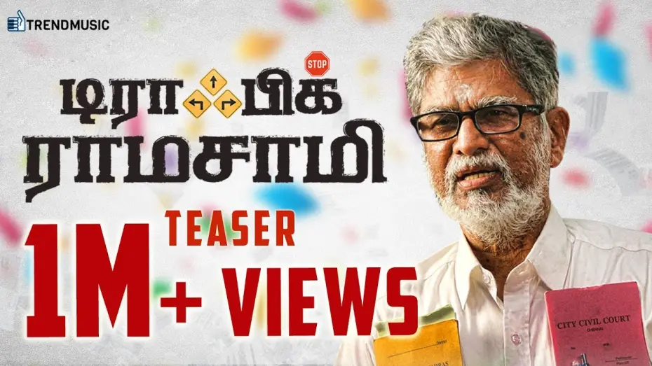 Watch film Traffic Ramasamy | Traffic Ramasamy Tamil Movie Official Teaser | SA Chandrasekhar | Rohini | Prakash Raj | Trend Music