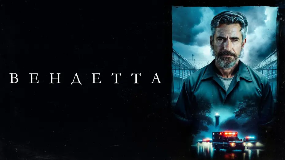 Watch film Breakwater | Вендетта - Русский трейлер (2023)