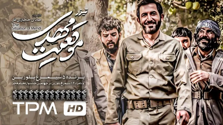 Watch film The Situation of Mehdi | تیزرفیلم جدید ایرانی موقعیت مهدی به کارگردانی هادی حجازی فر - Teaser Film Irani