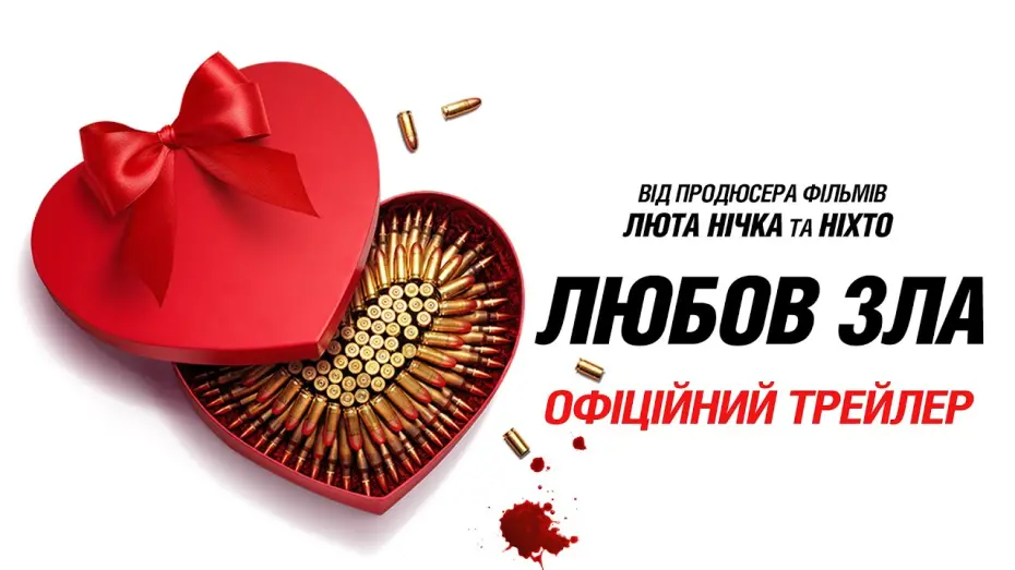 Watch film Love Hurts | Любов зла. Офіційний трейлер