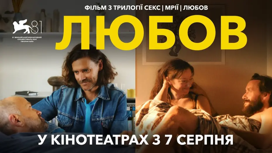 Watch film Love | Офіційний трейлер