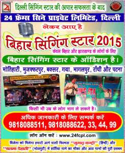 BIHAR SINGING STAR - 2015