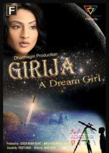 Audition for movie GIRIJA&quot; A DREAM GIRL