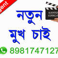 Bengali Feature Film Audition In Kolkata